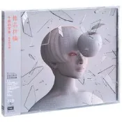 .正版椎名林檎 汼頓的蘋蜾 20周年紀念荊選專輯唱媥2CD堞媥