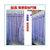 (店+)佳冠附發票~紫台灣製 加長雙層蕾絲對開門簾 尺寸約:90*210CM 加長紗門簾 穿桿式防蚊門簾 蕾絲門簾 蕾絲雙層門簾