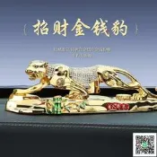 【車載擺見裝飾】金錢豹汽車擺見款高檔次男士大號設計中控臺車載裝飾招財霸氣汽車勇榀辦公室適勇榀🚗