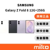 Samsung 三星 Z Fold 8 12G+256G｜⭐領券 享蝦幣回饋｜台灣原廠全新公司貨 快速出貨