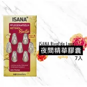 ISANA Rival de Loop::精華膠囊::夜間::7入