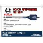 (店+)【BOSCH 博世】台北益昌 德國BOSCH 木工快速扁平鑽頭 22mm 20mm×152mm 1/4吋六角柄 10倍快!! 開孔 洗洞 22MM