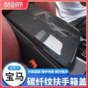 適用於BMW寶馬3/5/7系 X3 X4 X5 X6 6GT改裝碳纖維 中央扶手箱蓋保護套 卡夢貼❀88