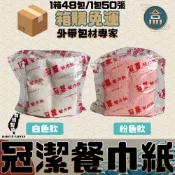 (店+)盒作社 冠潔餐巾紙 1箱48包 🧻#台灣製造/早餐店餐巾紙/抽取式/環保再生紙漿/超取免運/