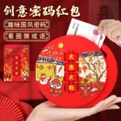 🍑好物優選🍑 創意密碼紅包2025蛇年新款禮盒春節賀歲壓歲錢利是封益智成語紅包 🍑店主推薦