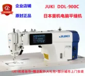 辛選百貨 {公司貨 超低價}JUKI日本重機DDL-900C電腦平縫機觸摸屏縫紉機自動剪線抬壓腳針車