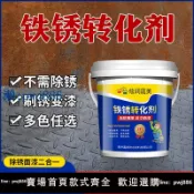 雲上精品百貨 【物美價廉】鐵銹轉化劑防銹漆水性金屬漆彩鋼瓦翻新固銹劑門窗鐵藝翻新免打磨