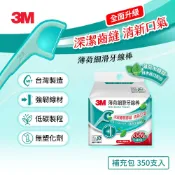 3M MF05 細滑牙線棒-薄荷木糖醇補充包(350支入)(多入選購)