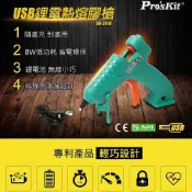 又敗家@台灣寶工Pr'osKit無線快速陶瓷加熱芯USB鋰電池熱熔膠槍GK-361U高速陶瓷發熱芯熱溶膠槍快速預熱融膠槍融膠槍熱熔槍熱溶槍【全館299超取免運】【APP下單點數4倍送】