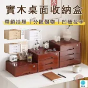 築良舍 台灣公司 工廠直銷 可開發票 【宅配免運】桌面收納盒 抽屜式儲物盒 實木收納盒 帶鎖儲物格 多層儲物櫃 辦公桌收納櫃 紙收納 木質盒店長推薦 新品特價 5z86