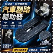 汽車腳踏輔助器 車門踏板車頂神器 車載攀爬秒上頂 通用型防滑腳踏板 便攜車頂架好幫手 SUV越野取物腳踏 免安裝安全穩固