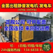 崇岳全國出租發電機租賃靜音發電機高壓發電機租UPS電源租應急發電