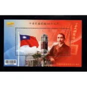 100年L-中華民國建國100年紀念小全張-上品-郵票滿200元才出貨