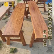 時尚家居 免運 可開發票 【實木打造】老榆木家具 長條凳 長板凳 餐廳老款板凳 家用中式實木凳子 長條凳 飯店長板凳 工廠現貨直銷 可開發票 全館八折 售後保障 店長推薦 ss567