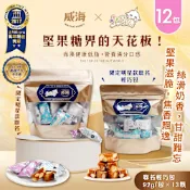 威海x火星糖 聯名輕巧包(約13顆)x12包(蛋奶素/限定款/伴手禮/夏威夷豆/零食/糖果/年貨)