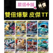 《嚴選小舖》PTCG TT GX 皮卡丘(皮捷) 雷丘 甲賀忍蛙 拉帝亞斯(兄妹) 妙蛙花 爆肌蚊 鯉魚王吼鯨王 伊布卡