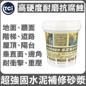 【十田修繕】TCI 水泥設備破損 高硬度 強固補修砂漿 1KG 水泥 壁癌 漏水 防水 混凝土 裂縫 彈泥 牆面 牆壁