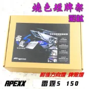 APEXX | 燒色 鍍鈦 大牌架 車牌架 附後方向燈 車牌燈 適用於 RCS 雷霆S RACING S 150