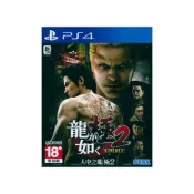 (店+)【SONY 索尼】PS4 人中之龍 極 2 中文亞版 YAKUZA KIWAMI 2