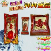 【附發票】手工麵線 拜拜 祝壽 全素麵線 長壽麵線 拜天公 壽麵 壽麵 壽麵塔材料 祝壽 拜拜用品