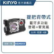 【KINYO直營】多功能藍牙音箱  USB隨身碟/Micro SD(TF)卡槽 附麥克風、遙控器、背帶 (KY)