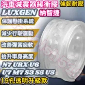 LUXGEN 納智捷 N7 URX U6 U5 U7 M7 S3 S5 避震器彈簧緩衝墊 汽車減震器緩衝膠 緩衝墊 改裝