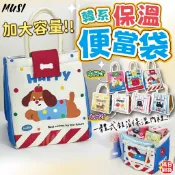 [鋁箔保溫內裡]保溫便當袋 便當袋 保冰袋 加大容量 保溫保冷保冰 保冷袋 保溫袋 餐袋 午餐袋
