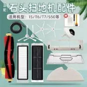 台灣現貨掃地機器人配件 過濾網 支架 主刷 適配石頭T7米小家掃地機器人1S T6 S50配件抹布滾邊刷過濾網蓋板  露
