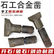 【臺灣盛行】石材專用工具鎢鋼扁鑿子手工合金破石器剁邊修邊打石頭開石頭神器【熱銷】