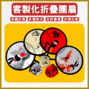客製化折疊團扇訂做應援扇訂製折疊圓扇客製摺疊團扇DIY扇子折疊式印刷logo印製摺疊圓扇飛盤扇附收納袋子可愛卡通記憶鋼絲