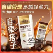 【奈斯雜貨鋪】九陽豆漿黑咖生可可自律豆漿粉 西梅芭樂奇亞籽純豆漿粉 無花果奇亞籽純豆漿粉 持久飽腹代餐 健身輕食代餐粉