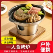 星光精品館 【韓式不沾烤盤】酒精燒烤爐 不鏽鋼烤爐 烤肉爐 燒烤盤 戶外露營爐 單人烤肉盤 便攜折疊 不沾塗層 圓形烤盤 家用野餐必備