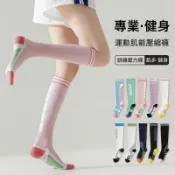 夏季健身瑜伽襪 壓力瘦腿過膝長筒襪 專業跳繩健身襪 小腿壓力襪 瘦腿襪 健身襪