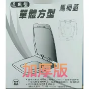 ALPS 阿爾卑斯馬桶蓋 和成牌 HCG 阿爾卑斯 單體方型馬桶蓋 通用型方型馬桶蓋 替代品c300 C4232