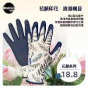 台灣出貨💥免運💥美樂棵輕薄手套花色印花戶外防滑滑耐磨透氣月季薄款女士防護手套