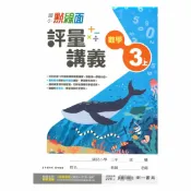 92號BOOK櫃-參考書專賣店 南一國小點線面講義數學3上