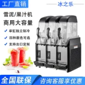 訂金-冰之樂雪泥機商用雪融機果汁冷飲全自動冰沙飲料自動啤酒雪泡機