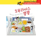 [韓國] 著色本 | 歐姆蛋包飯 Omurice Jam Jam：一起出發的世界旅行 (韓文版)