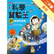 科學實驗王（27）：經度與緯度[二手書_良好]11318682980 TAAZE讀冊生活網路書店
