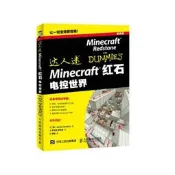 正版 Minecraft紅石 電控世界【正版圖書，滿額減】 遊戲書籍