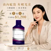 【授權公司貨】資深賣家👍 Jeunesse Reserve 婕斯環球 沛泉精華 買五送一