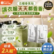 台灣現貨🔥衣櫃香氛包 可掛式香包 掛式香氛包 掛式香氛袋 芳香包 衣櫥芳香 車內芳香 香氛袋 香袋 車用香包 汽車芳香