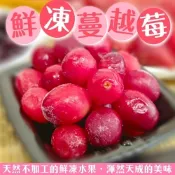 【天天果園】冷凍加拿大蔓越莓1包(每包約200g)(滿額)