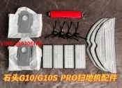 特價包郵 石頭G10掃地機配件G10S PRO耗材 T8 p