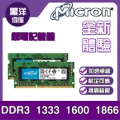 （免運） Mịcṛon Cṛucịal  DDR3 4G  8G 1333 1600  1866  群暉專用 筆電記憶體