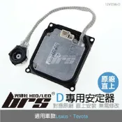 【brs光研社】12V35W-D 12V35W HID專用安定器 D Lexus ES350 GS300 GS350