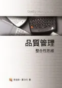 HyRead 品質管理:整合性思維(電子書)