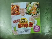 阿基師59元出好菜BOOK2_鄭衍基