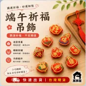 平安小配件 端午節艾草香包 艾草香包 香包 香囊 端午節 鑰匙圈配件 吊飾 吊飾配件 DIY吊飾 祈福 平安 A0482