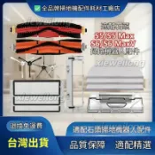 HiFi超人音頻商城 適用於 小米石頭掃地機器人Roborock S6 S5MAX濾網主刷邊刷水箱主刷罩抹布 耗材